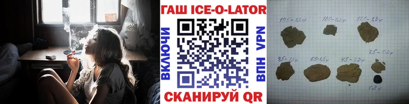 ГАШИШ Ice-O-Lator  Александровск 